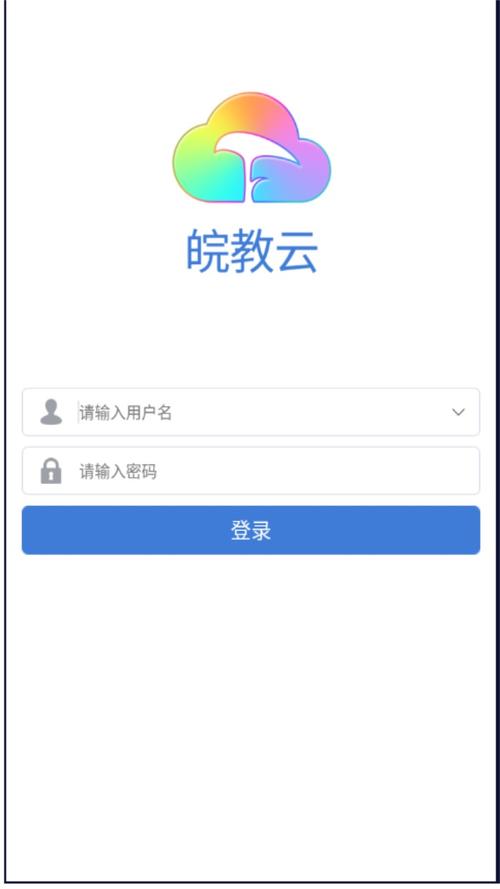 皖教云手机端登