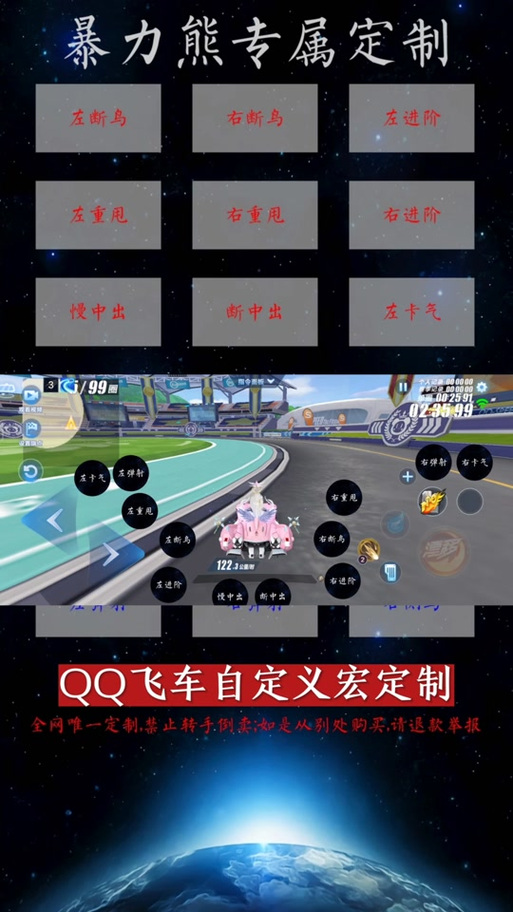 qq飞车手游一键宏