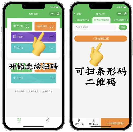 手机扫一扫自动