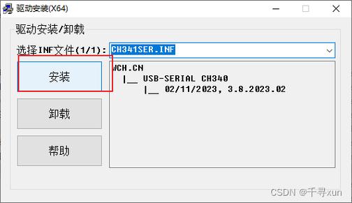 ch340驱动