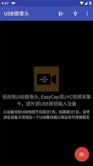 usb摄像头app