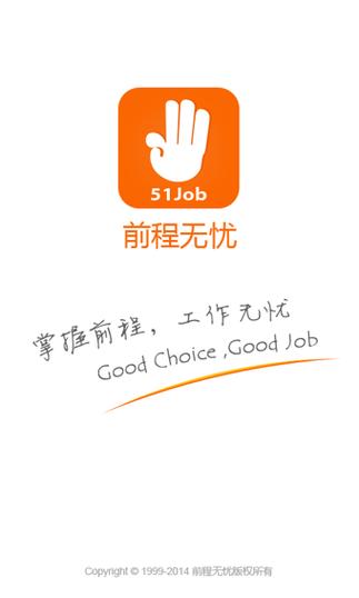 51job前程无忧招聘