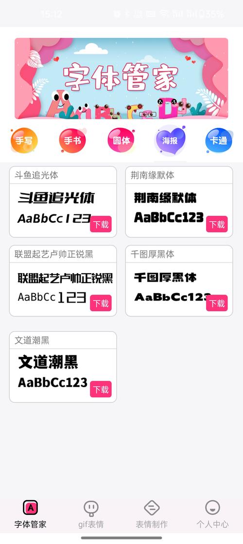字体美化大师免