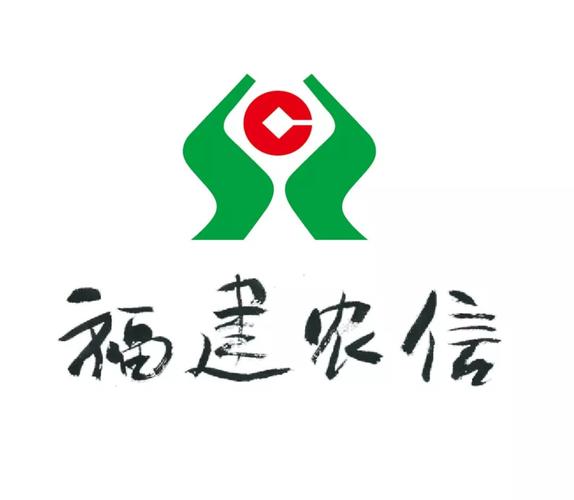福建农村信用社