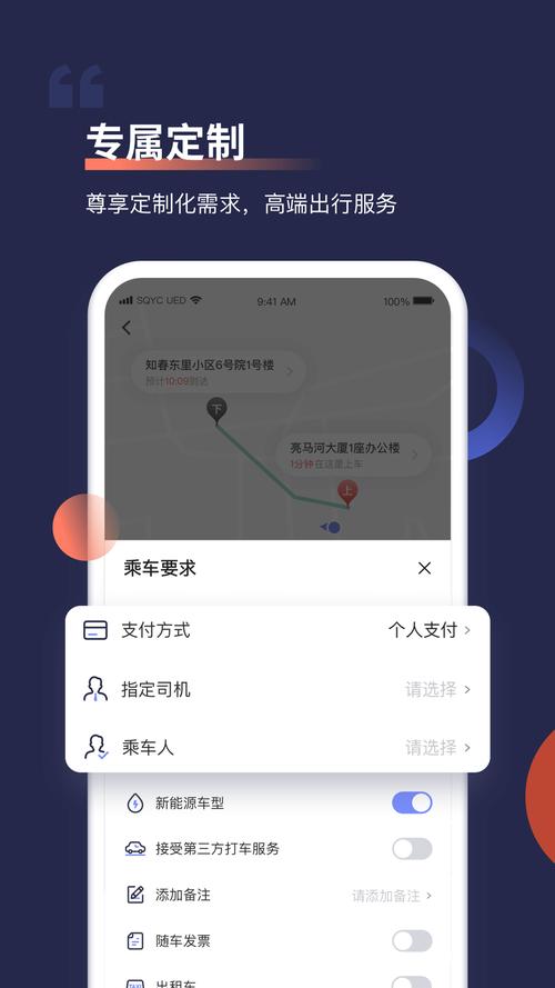 首汽约车车主端2024最新版本亮点修改版