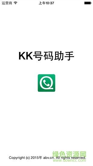 kk助手app无广告无卡密