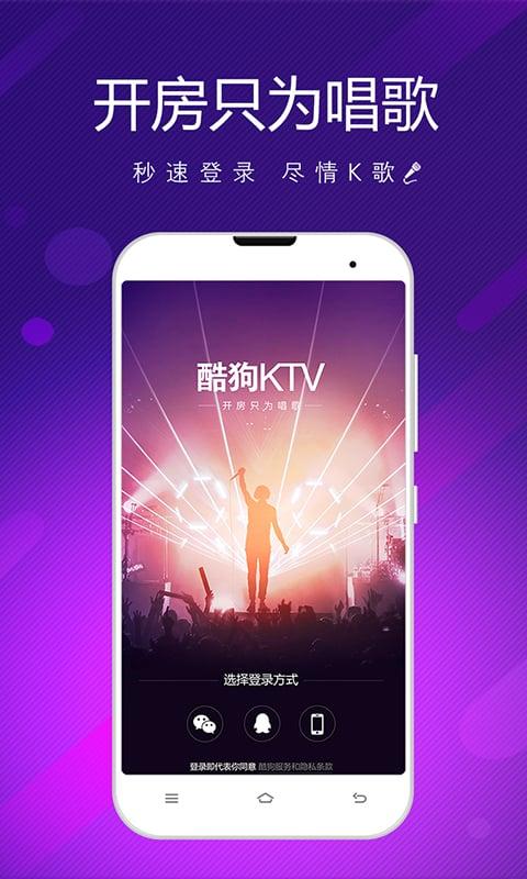 酷狗KTV