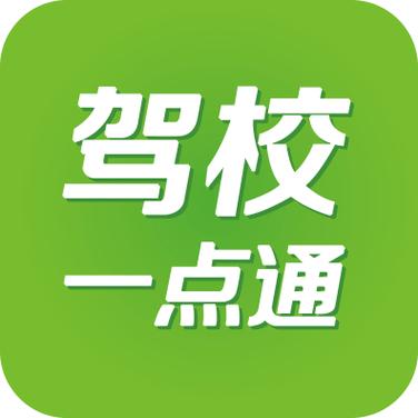 驾校一点通2021免费