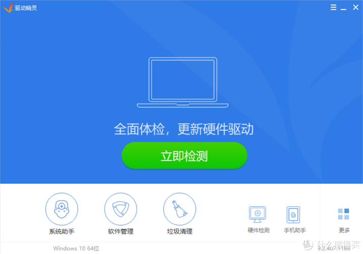 驱动精灵官方下载