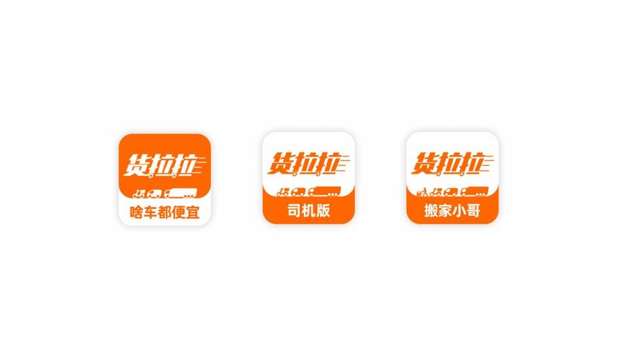货拉拉企业版a