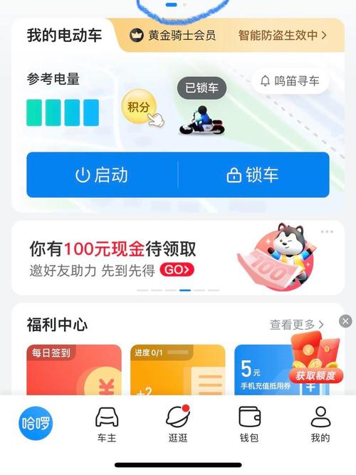 哈啰电动官网国际版