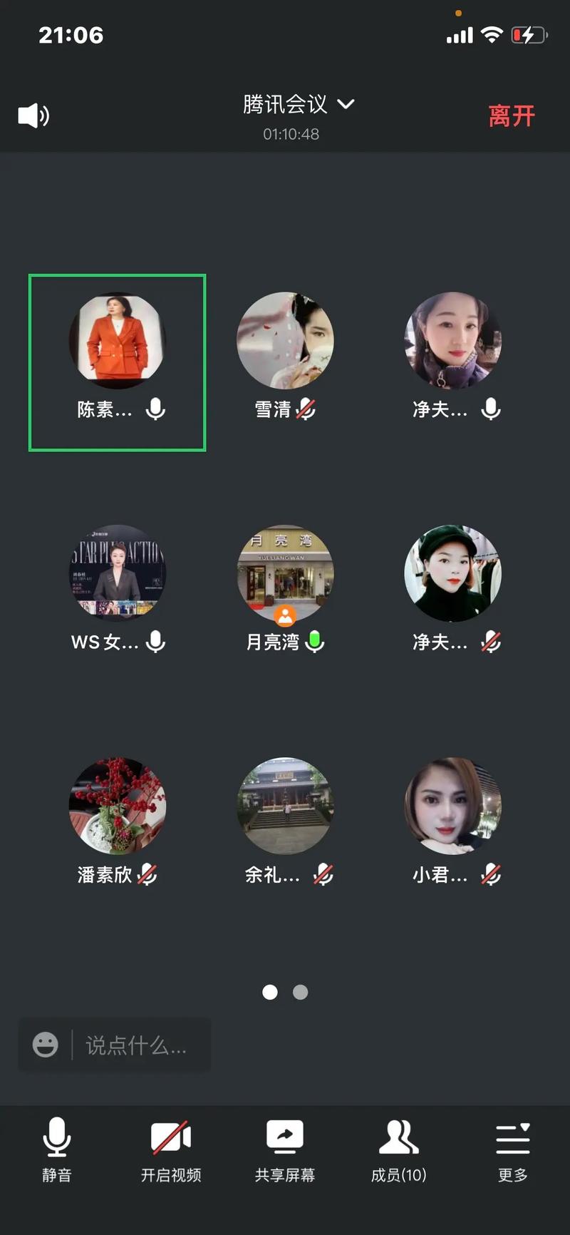 微猫腾讯会议A蓝色旧版无广告