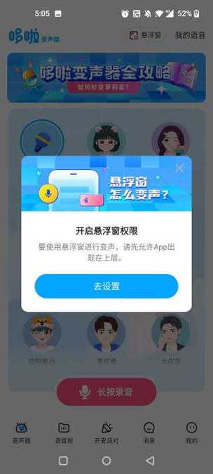 哆啦变声器旧版2023