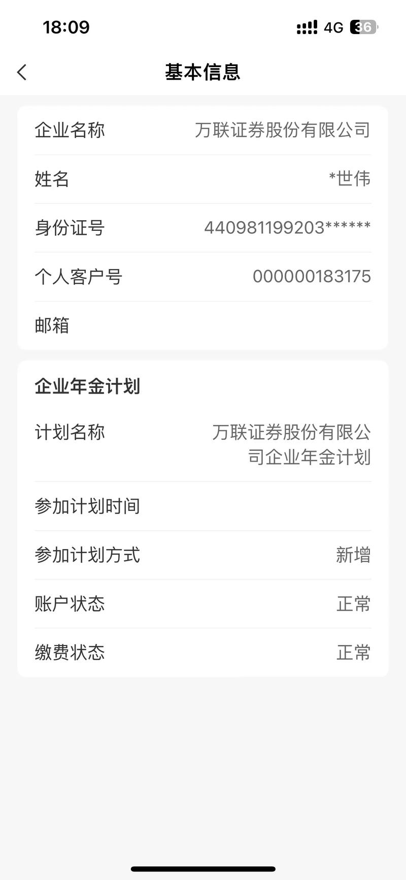 中石油企业年金查询