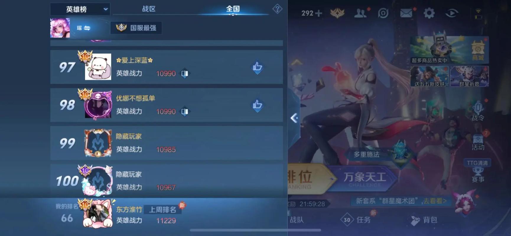 王者荣耀国标模