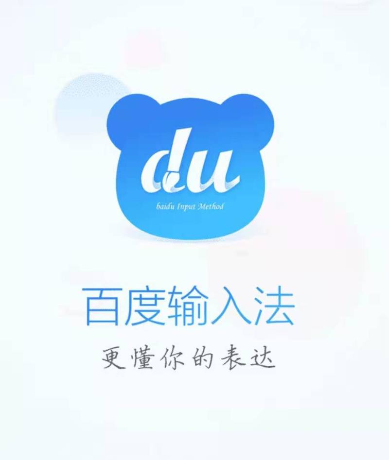 百度输入法纯净