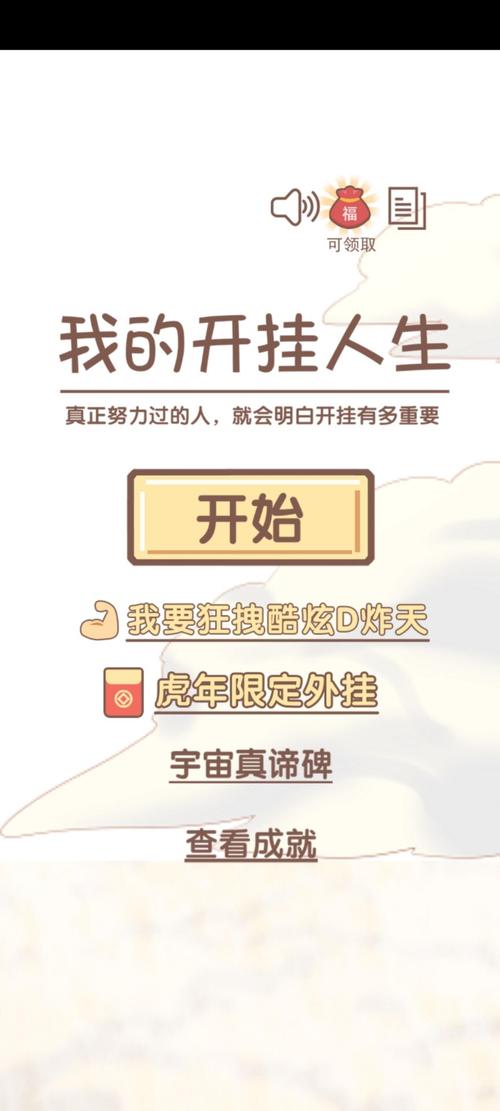 我的开挂人生免