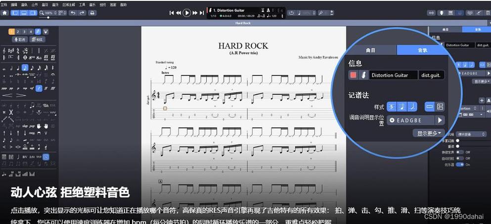 guitarpro8安卓版