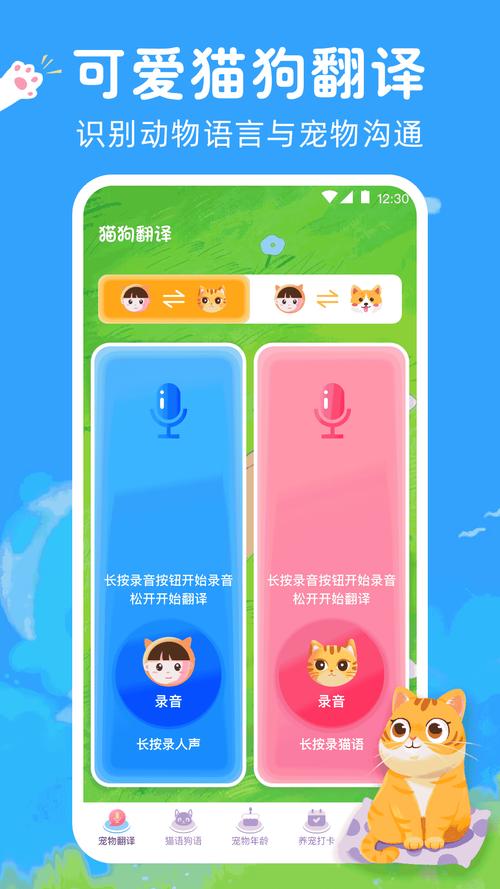 狗狗翻译器app