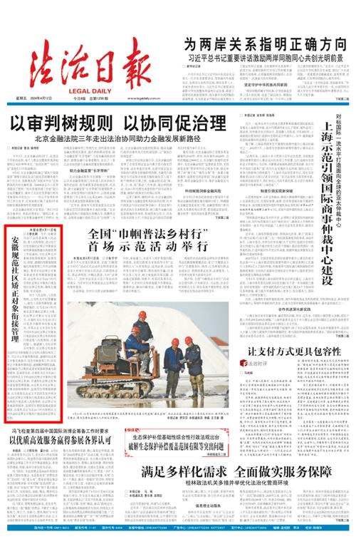 法制日报