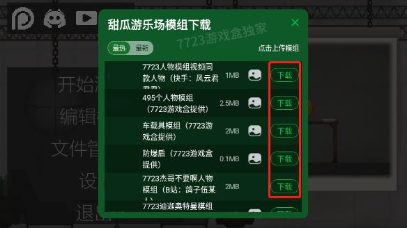 甜瓜乐园MOD菜单