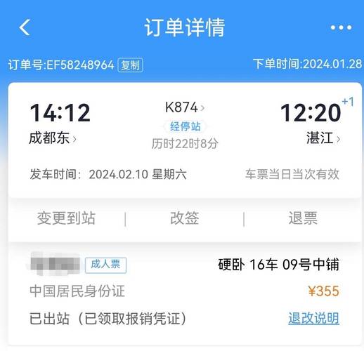 12306虚拟订单截图生成器无删减版