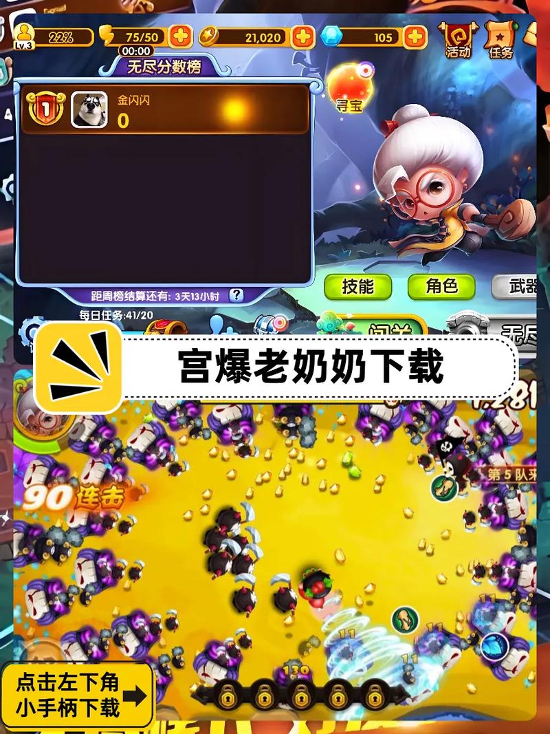 老奶奶联机版