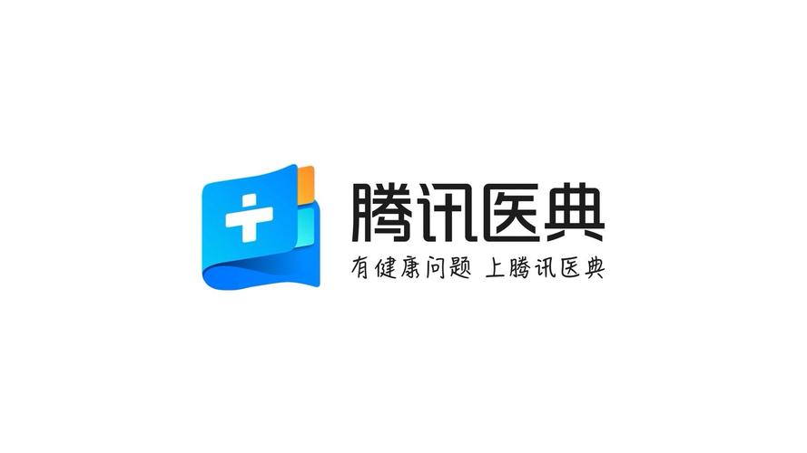 腾讯医典