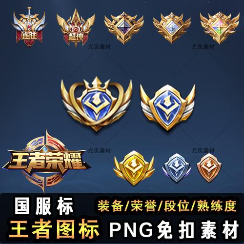 王者荣耀国标模