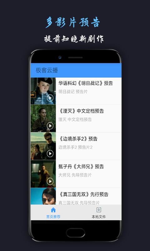 极客云播apk