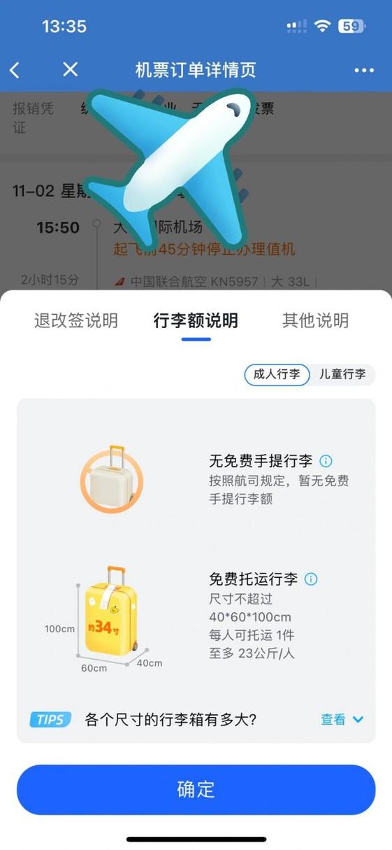 中国联航