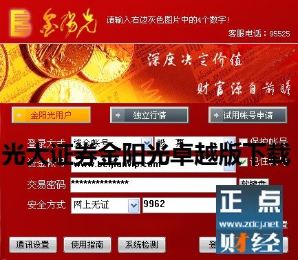 光大证券官免费版
