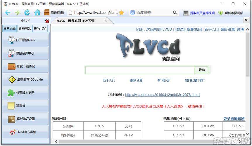 硕鼠视频器官网