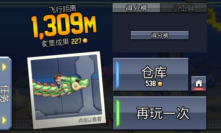 疯狂喷气机20