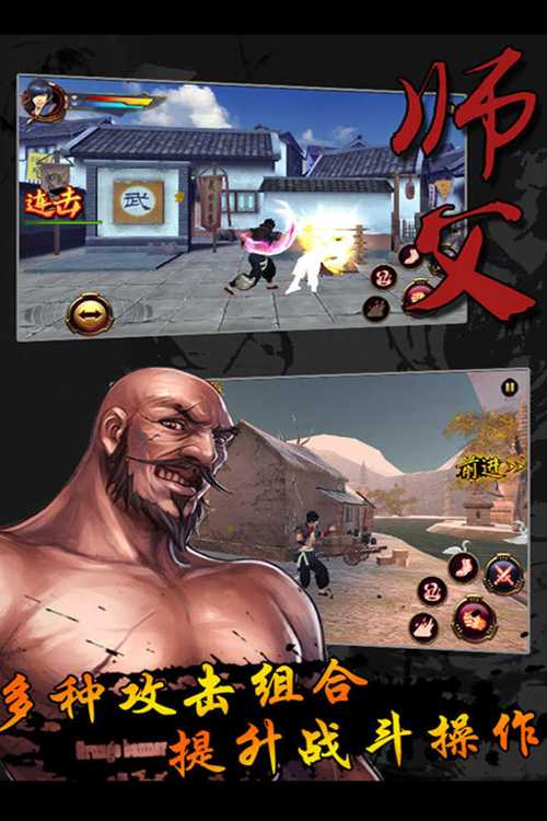 师父游戏单机