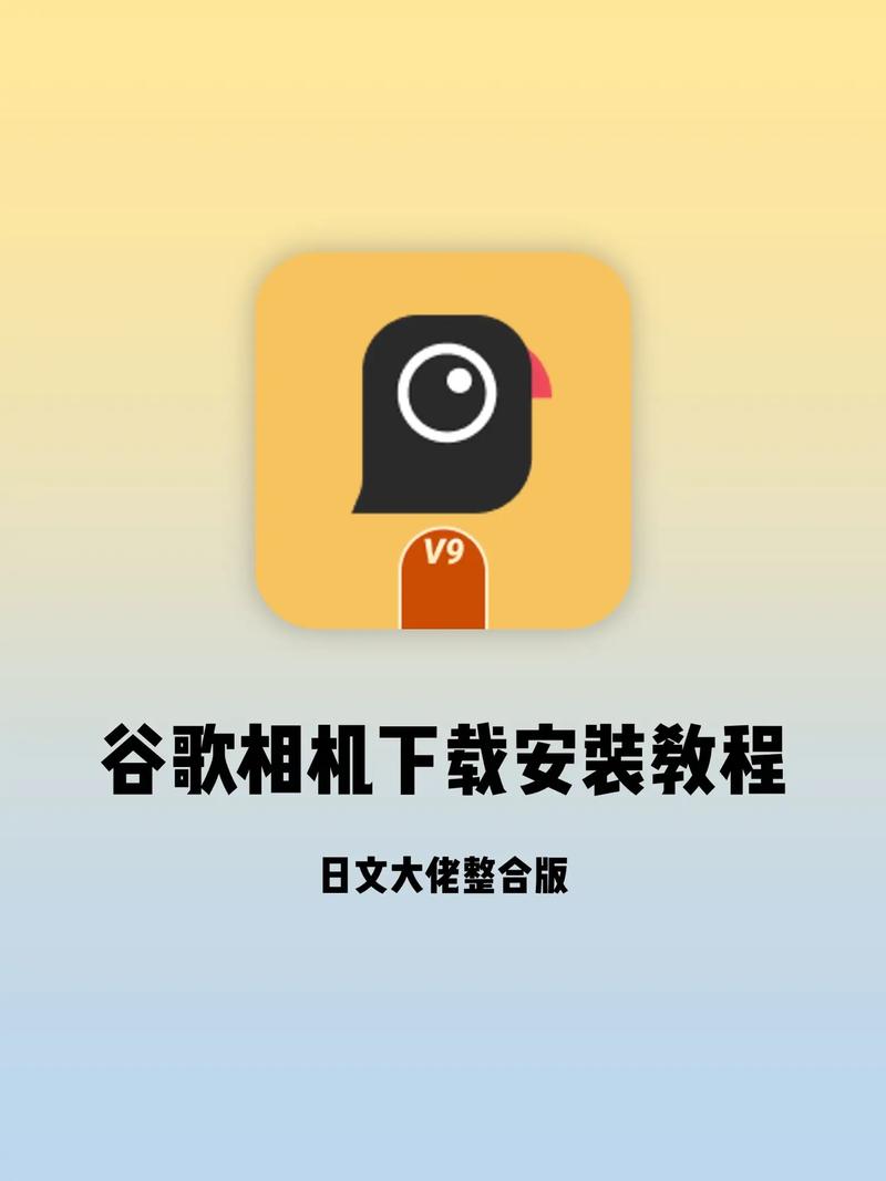 日文大佬谷歌相机安装包极速版2023