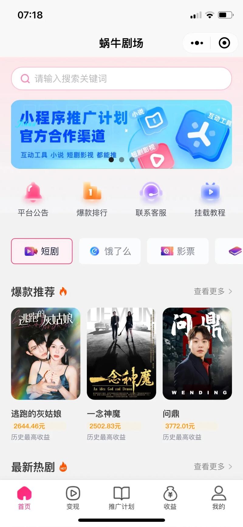 短剧推广授权平台入口