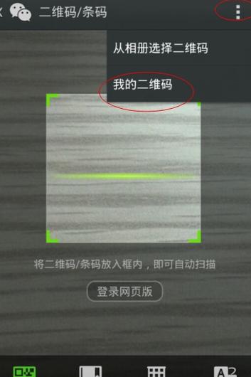 微信扫一扫免费