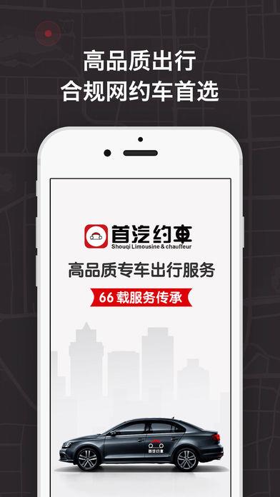 首汽司机端下载