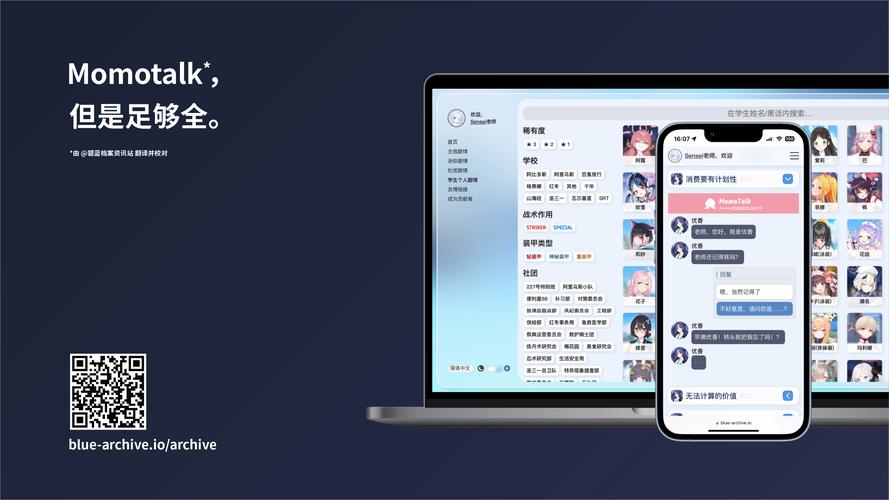 momotalk软件