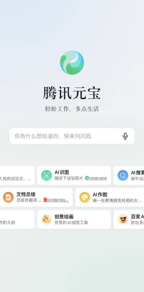腾讯元宝ai旧版本安卓下载真人版