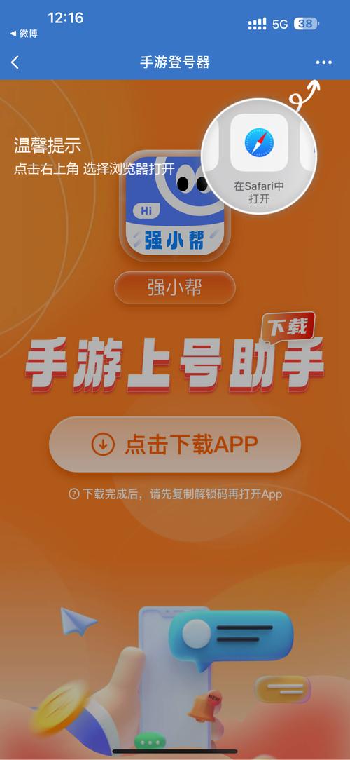 强小帮手游上号器