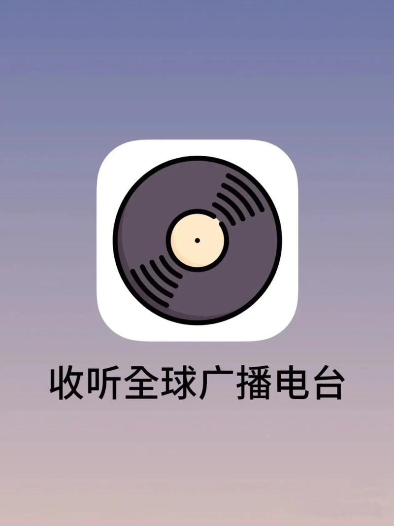 全球FM电台APP
