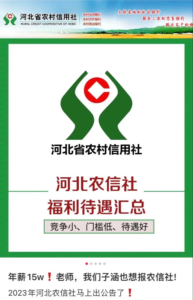 河北农信企业版
