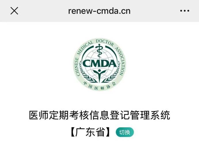 医师定期考核app官方版