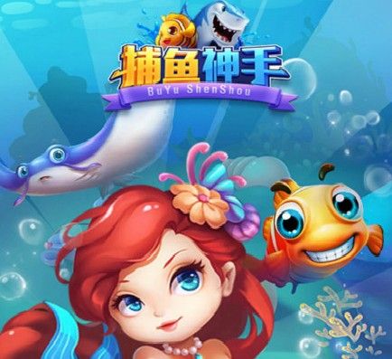 捕鱼神手官方版