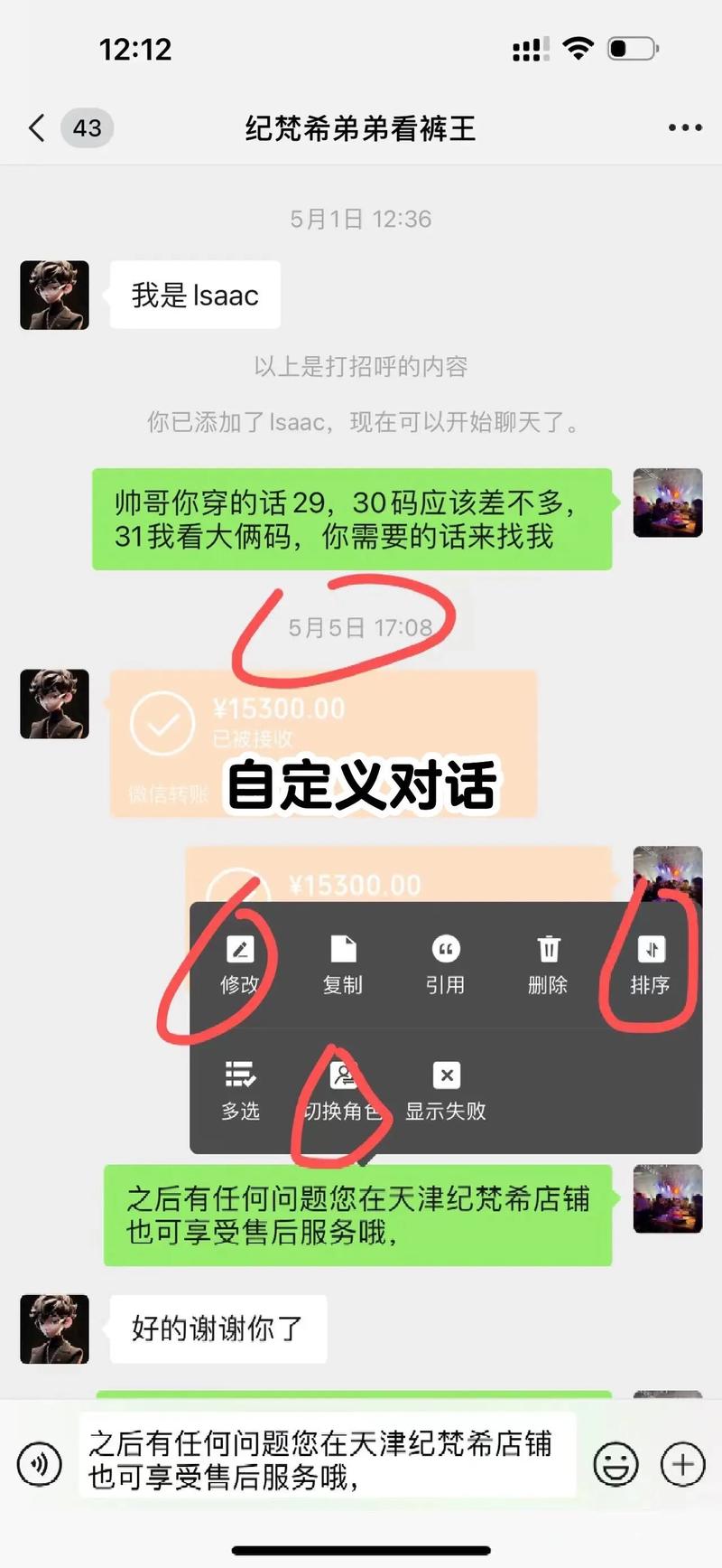 制作假的聊天记录的纪念版
