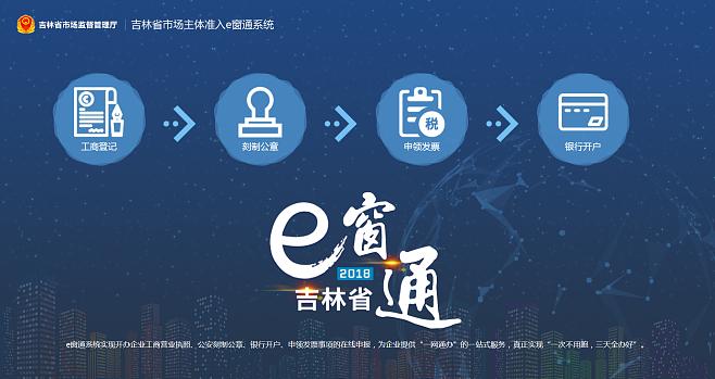 吉林e窗通最新版本免费vip版