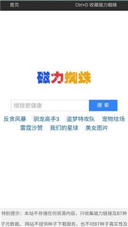 磁力蜘蛛引擎官