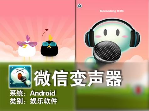 微信聊天变声器免费版